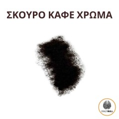 Ίνες Κάλυψης Αραίωσης Μαλλιών Crazy Bull Hair Building Lightning Fibers Σκούρο Καφέ 22g